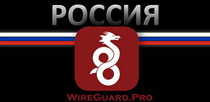 Русский впн (российский Vpn) на русском языке